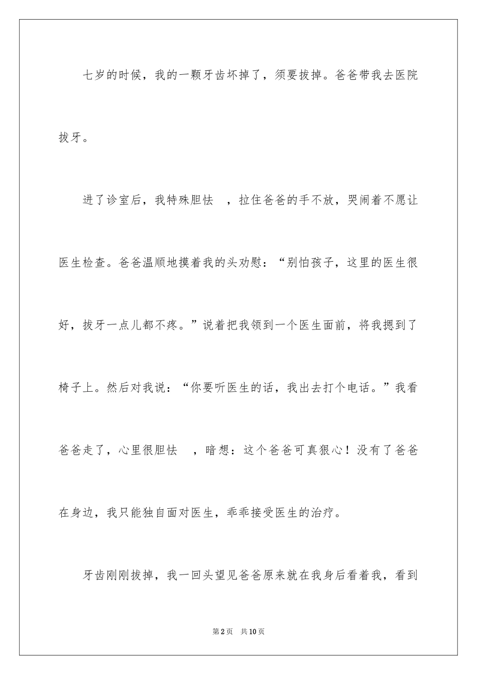 2024写事的作文300字_第2页