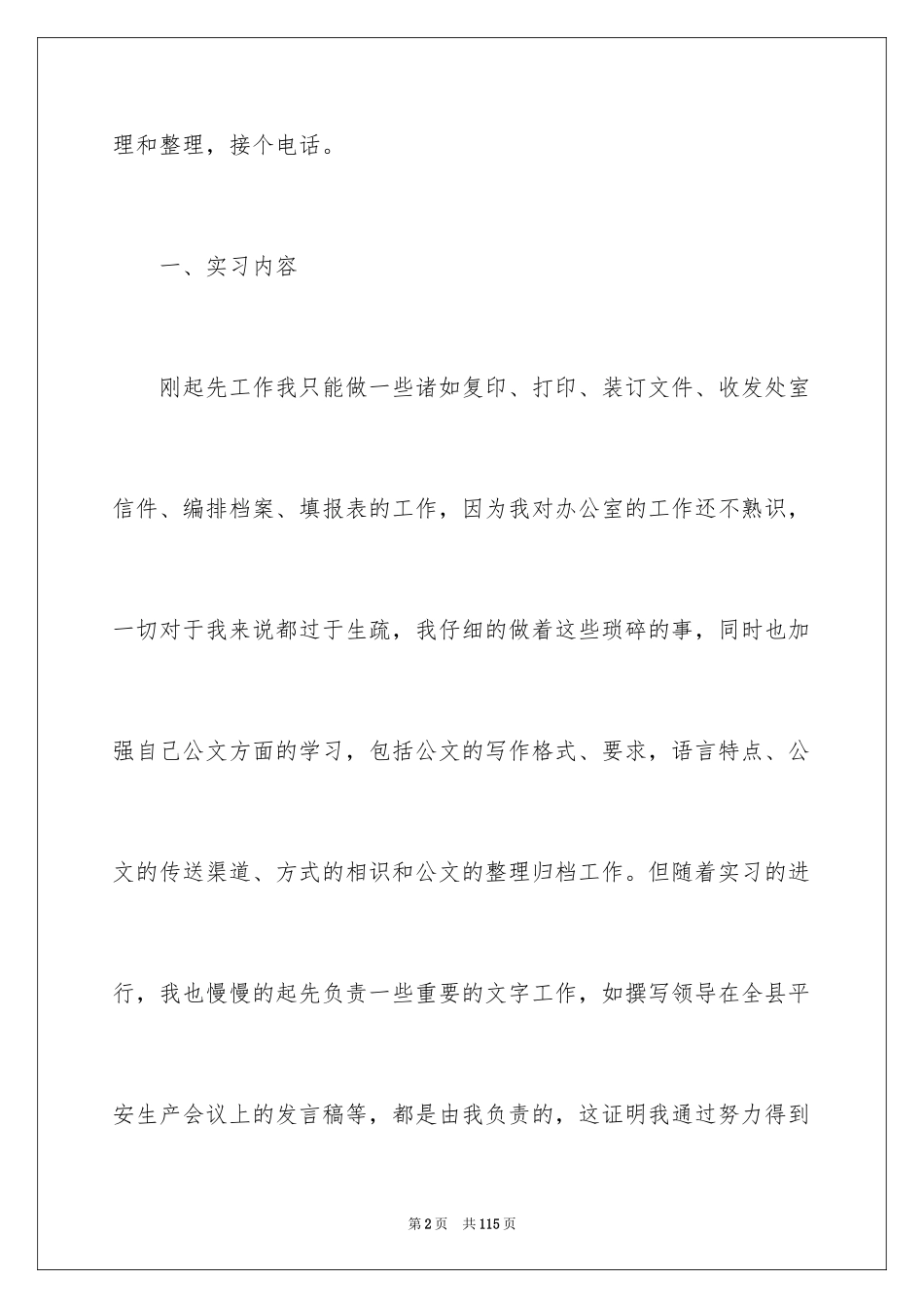 2024办公室文员工作报告_4_第2页