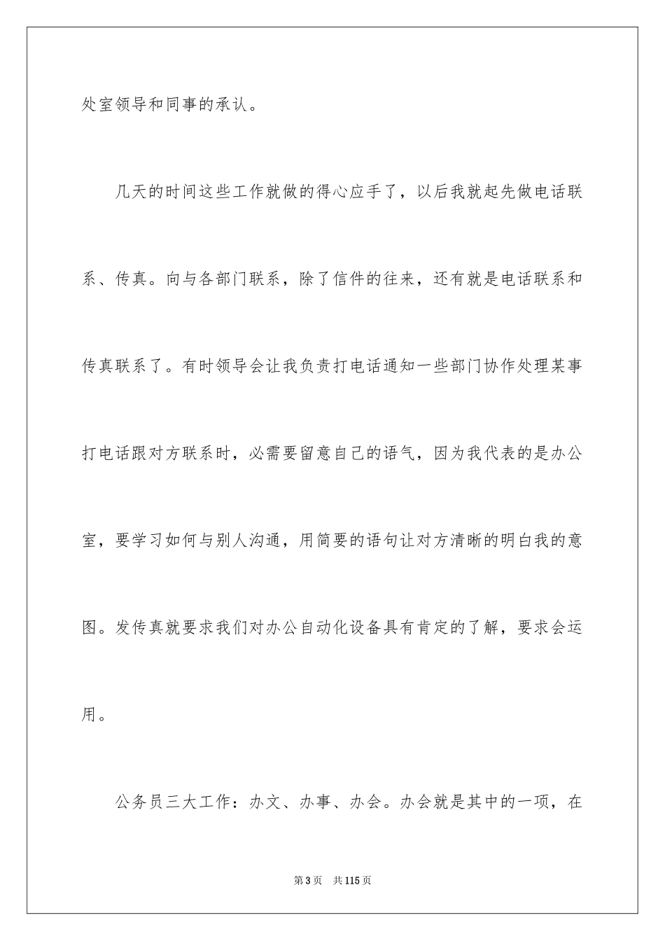 2024办公室文员工作报告_4_第3页