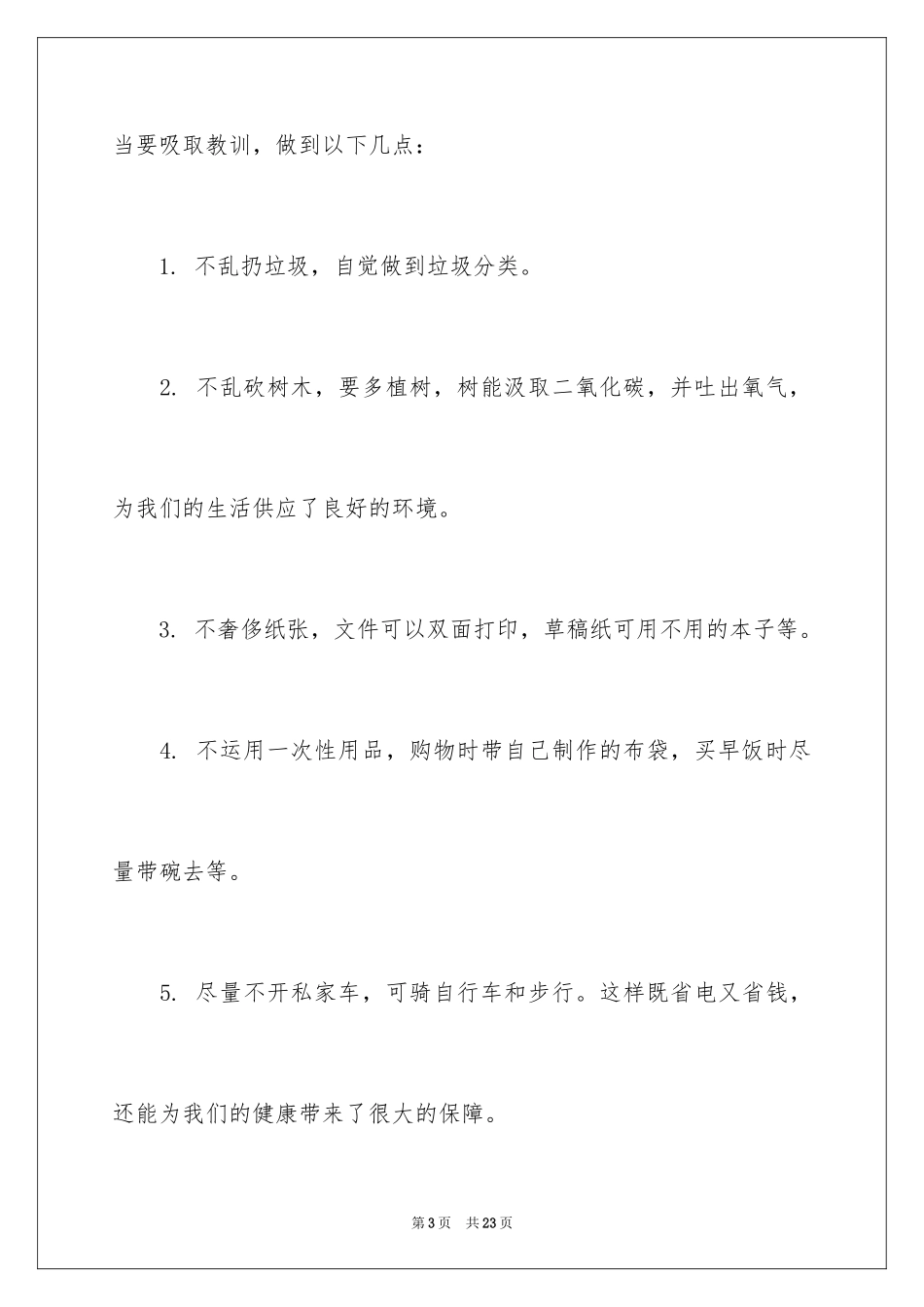 2024保护爱护环境倡议书_5_第3页