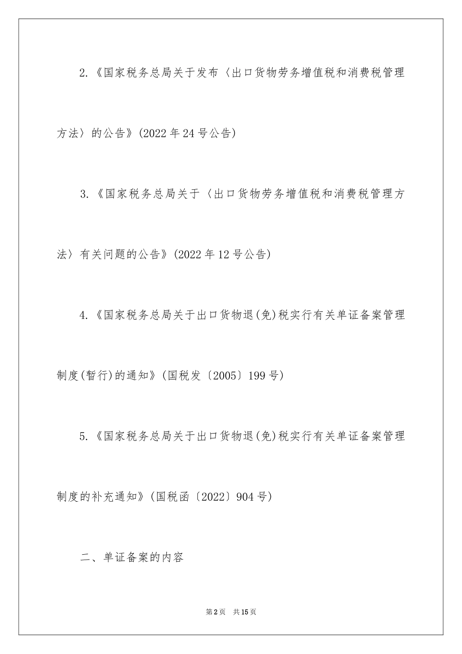 2024出口货物单证备案管理规定_第2页
