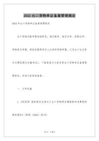 2024出口货物单证备案管理规定