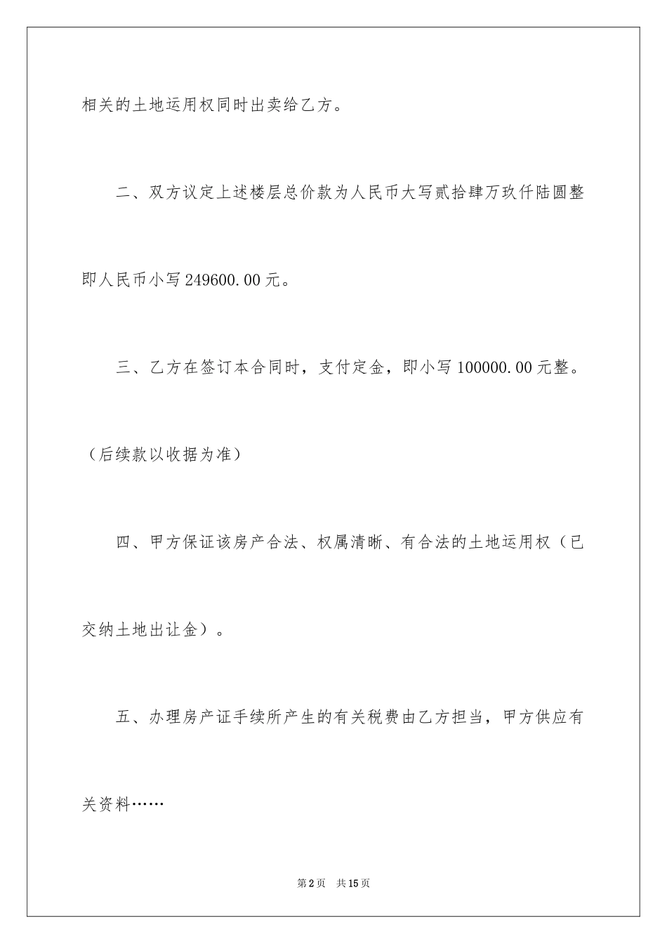 2024售房合同_173_第2页