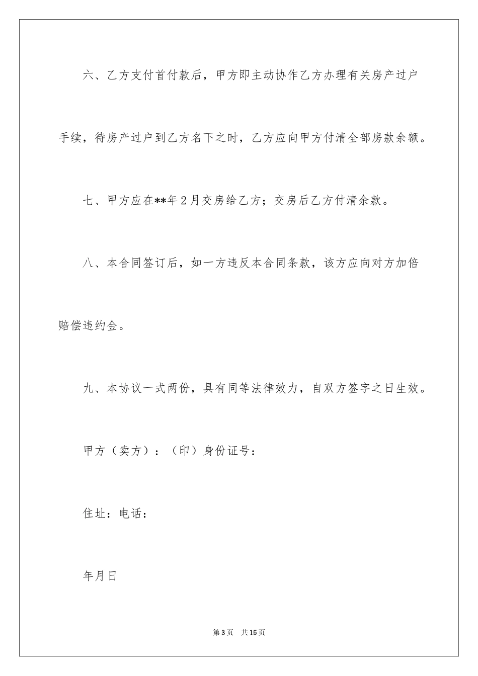 2024售房合同_173_第3页