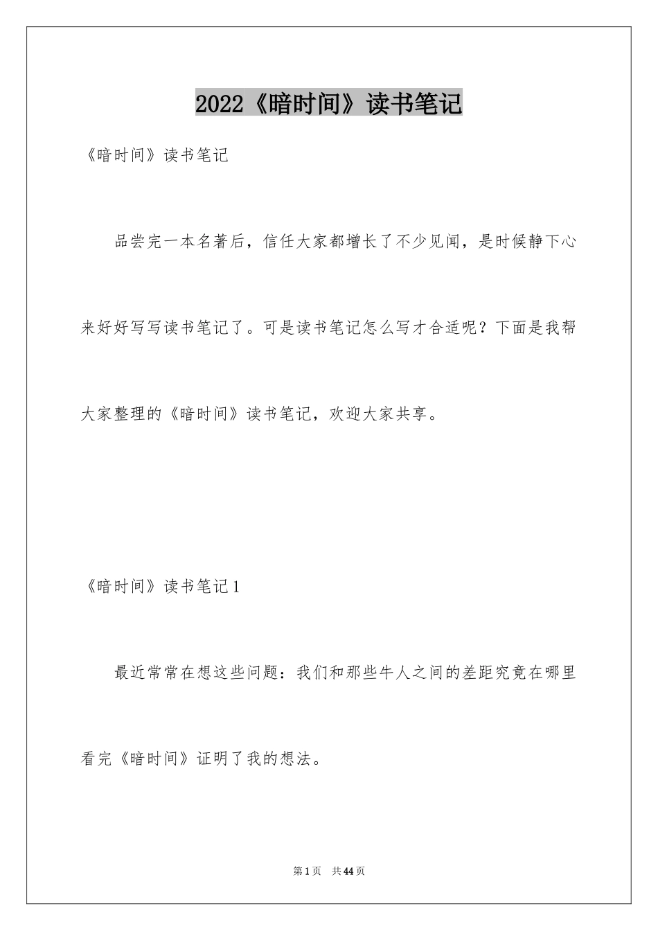 2024《暗时间》读书笔记_5_第1页