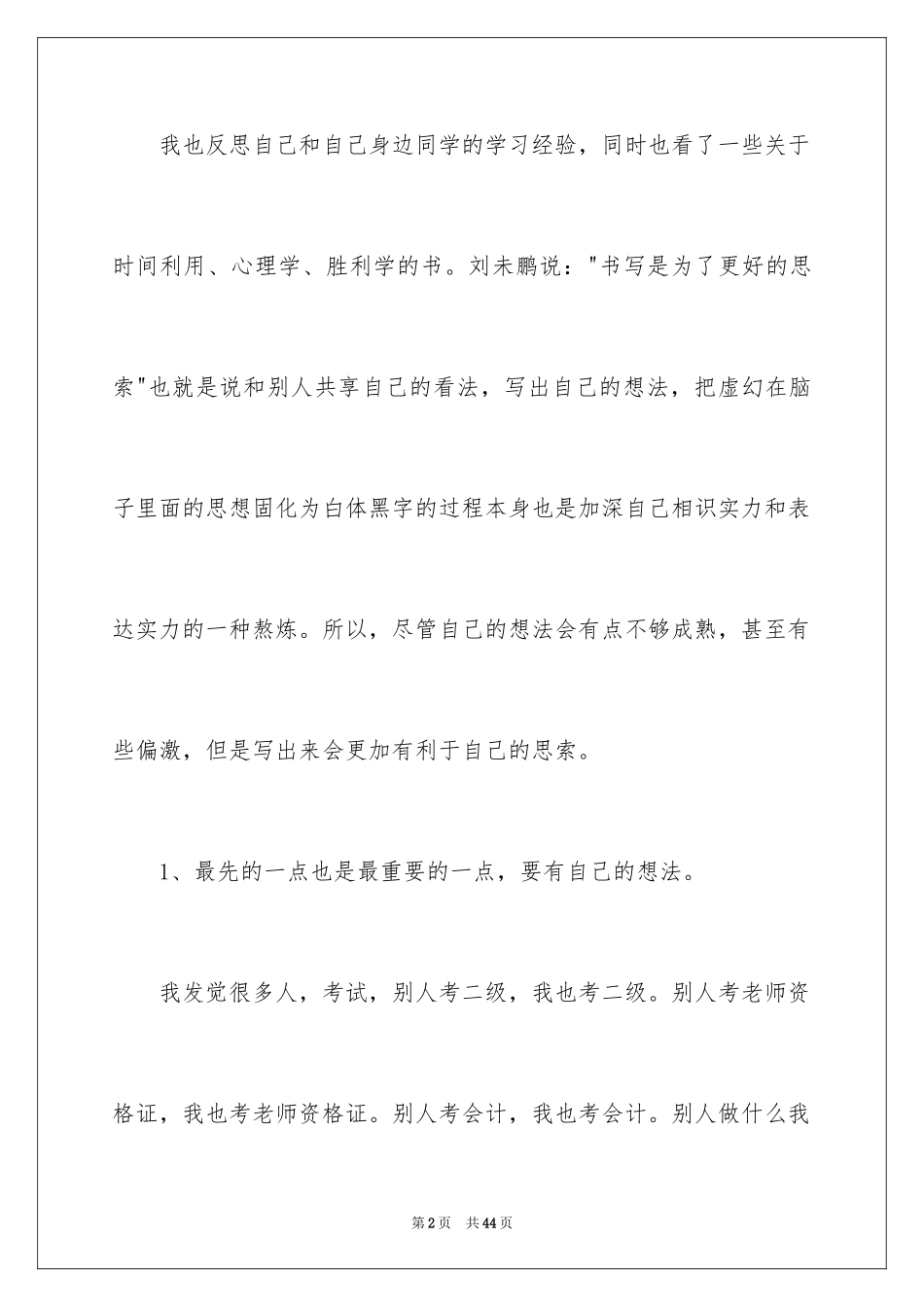 2024《暗时间》读书笔记_5_第2页