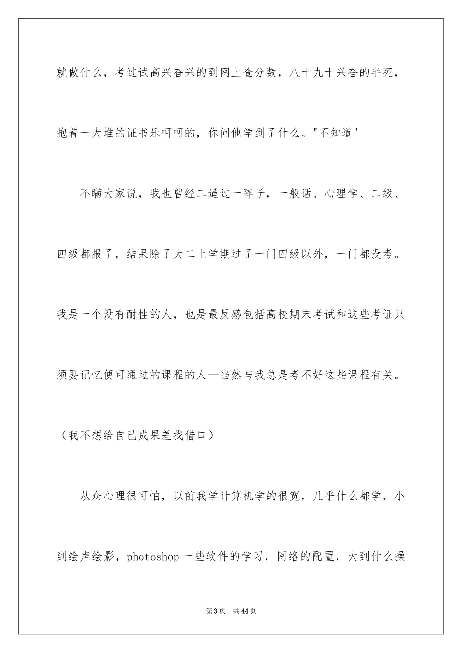 2024《暗时间》读书笔记_5_第3页