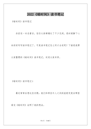 2024《暗时间》读书笔记_5