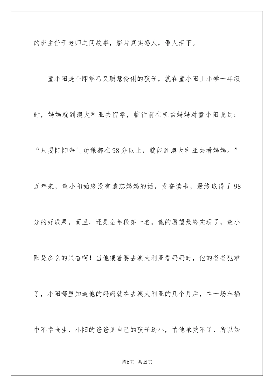 2024《真情三人行》观后感_第2页