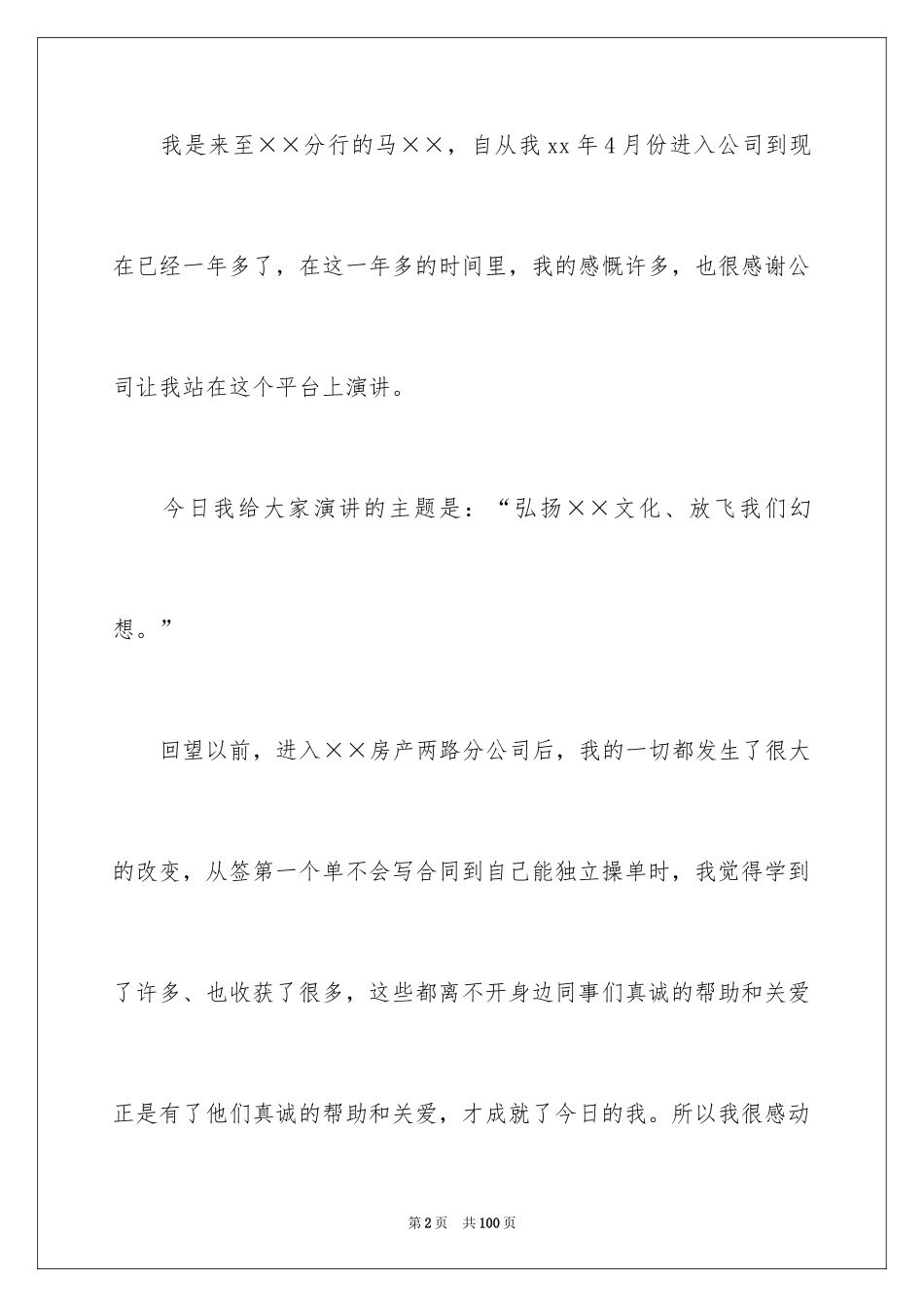 2024企业文化员工演讲稿_第2页