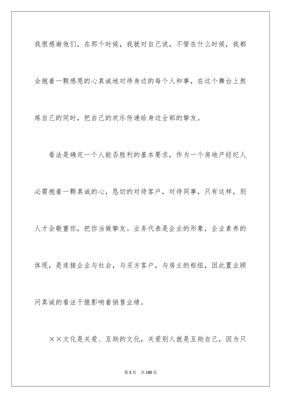 2024企业文化员工演讲稿_第3页