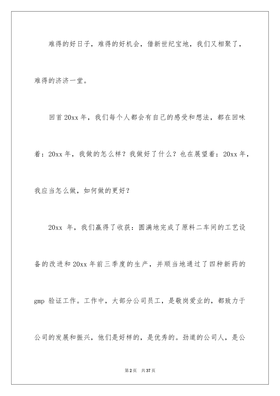 2024优秀员工演讲稿_2138_第2页