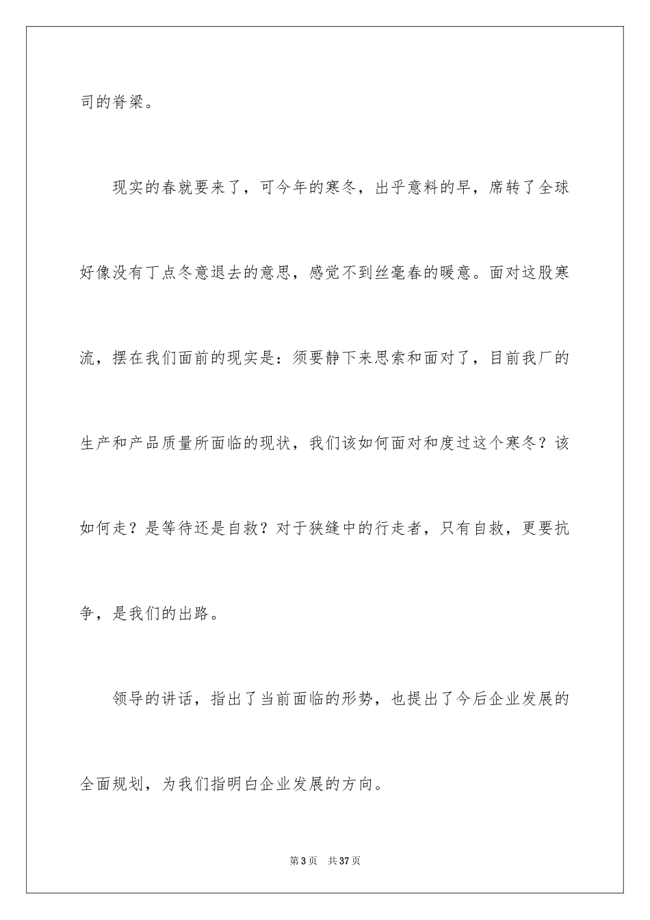 2024优秀员工演讲稿_2138_第3页