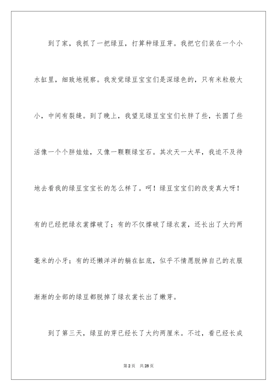 2024六年级植物作文_1_第2页