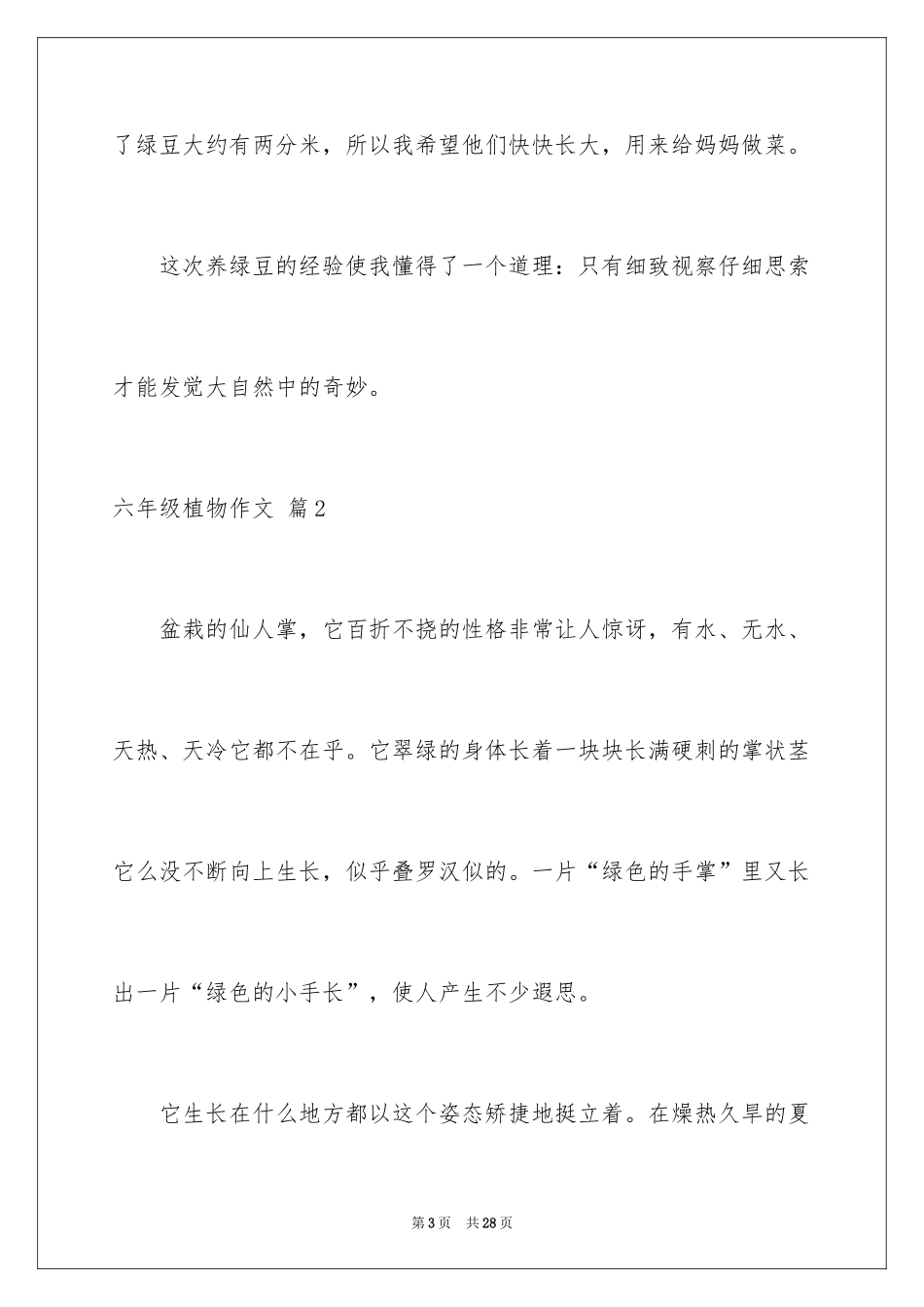 2024六年级植物作文_1_第3页