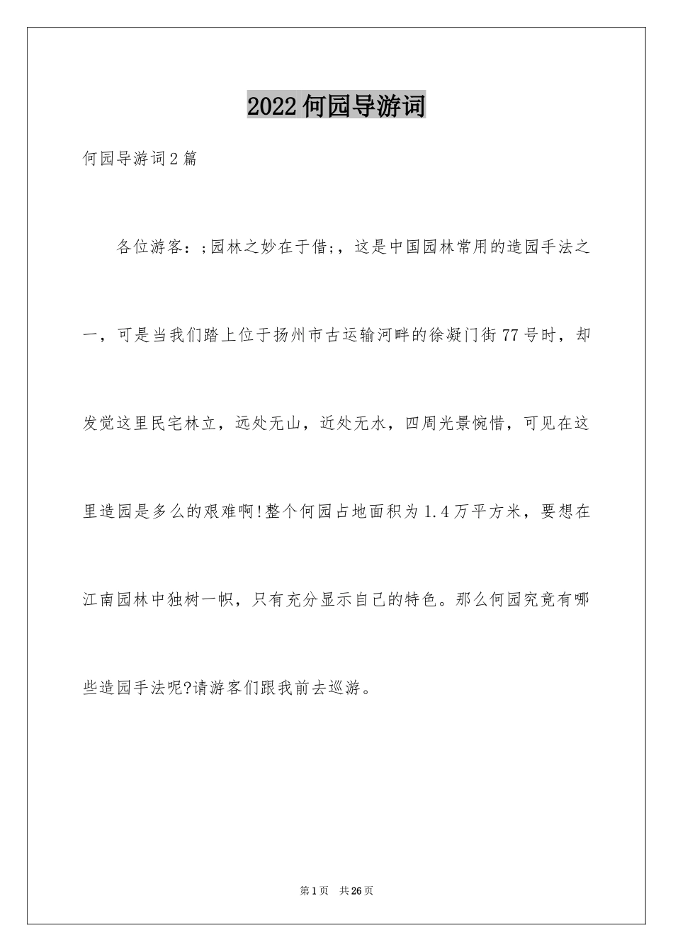 2024何园导游词_4_第1页