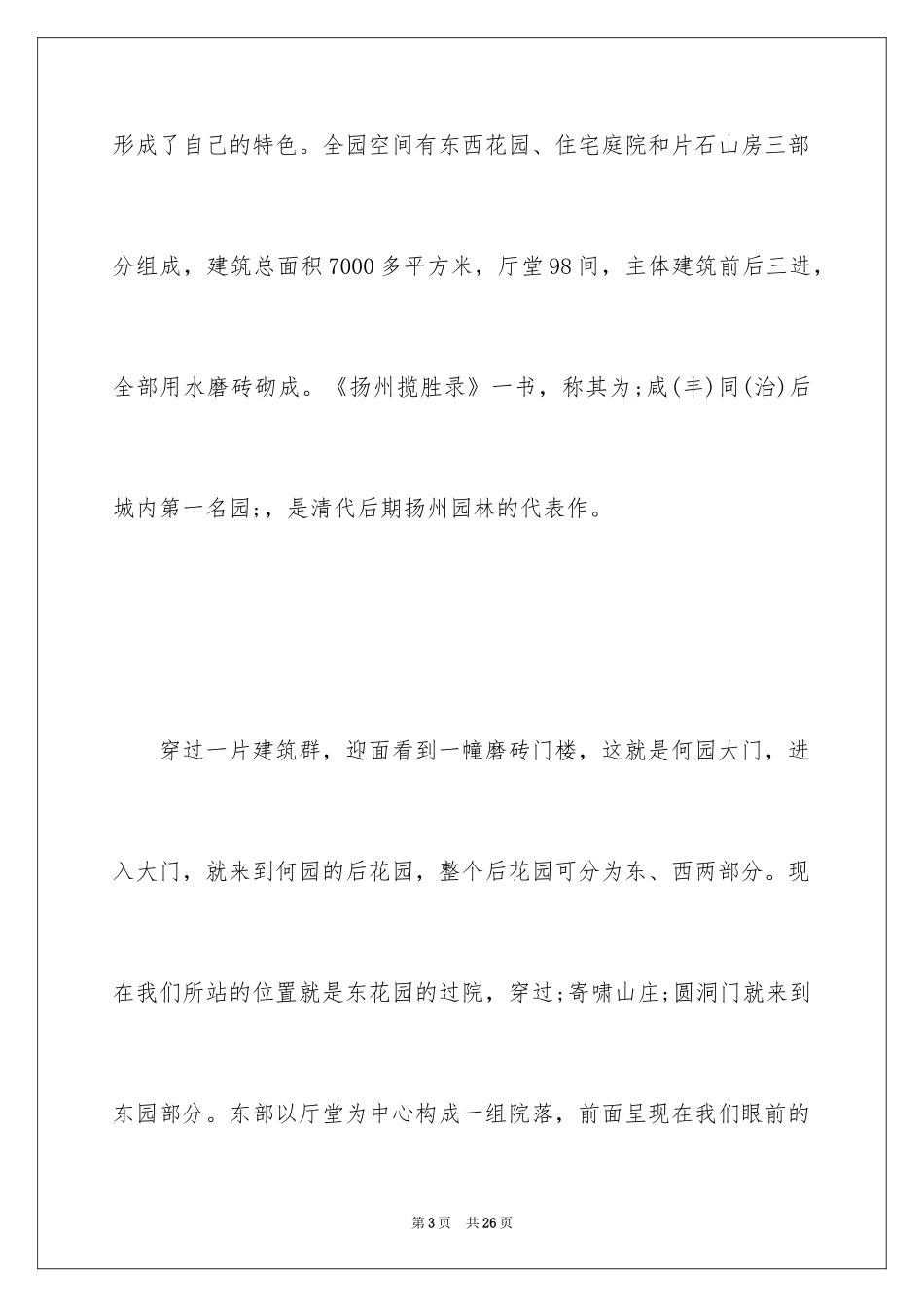 2024何园导游词_4_第3页