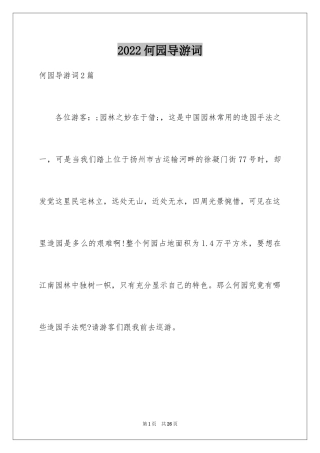 2024何园导游词_4