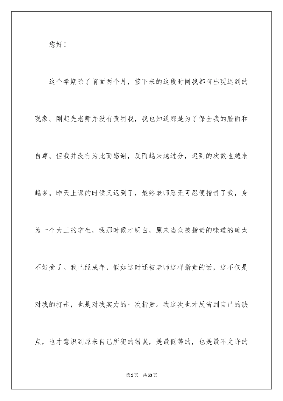 2024大学生上课迟到检讨书_45_第2页