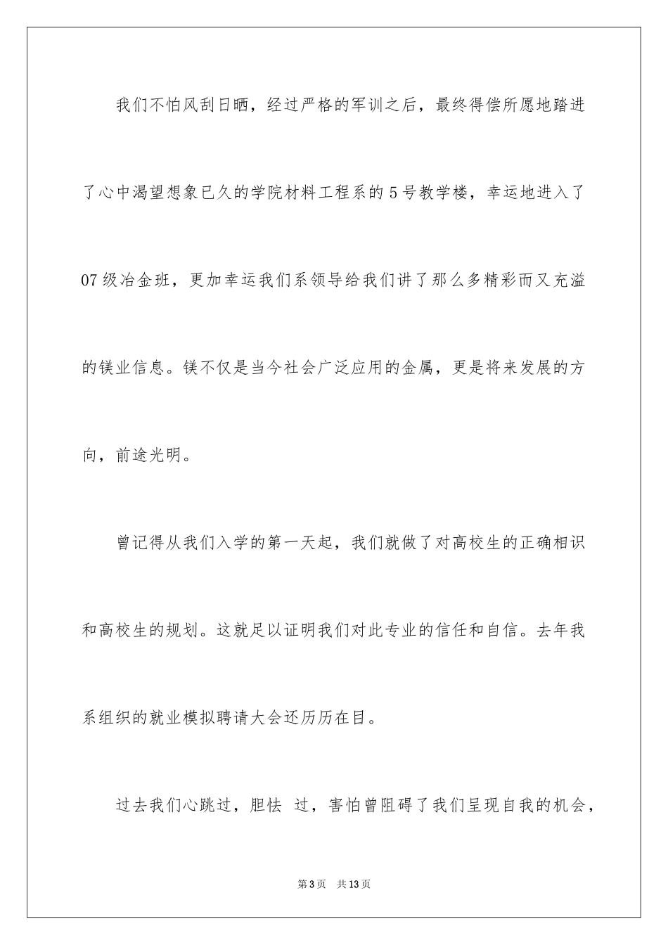 2024回望过去畅谈未来演讲稿_第3页
