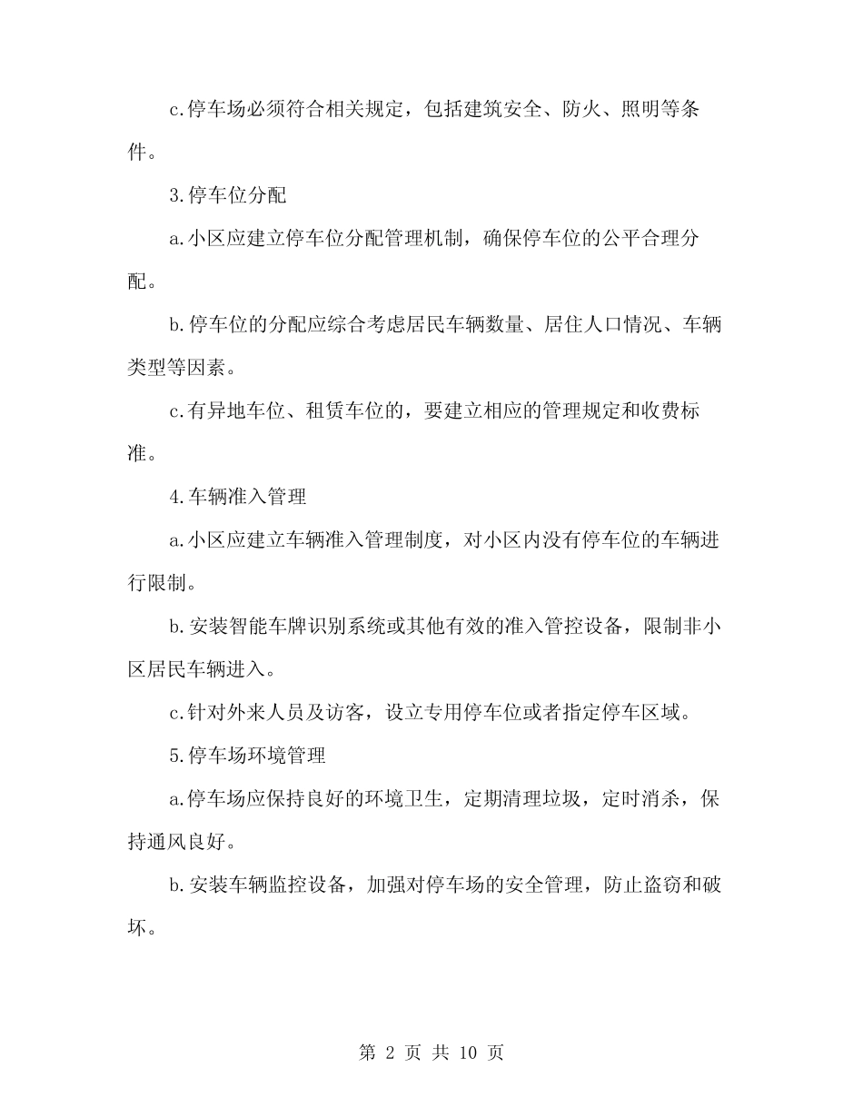2024年小区停车场管理制度真题(三篇) _第2页