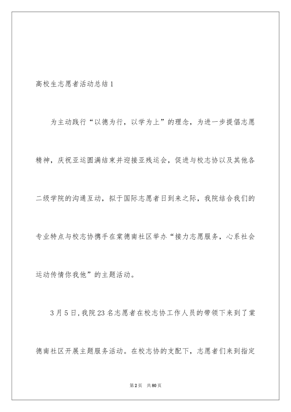 2024大学生志愿者活动总结_9_第2页