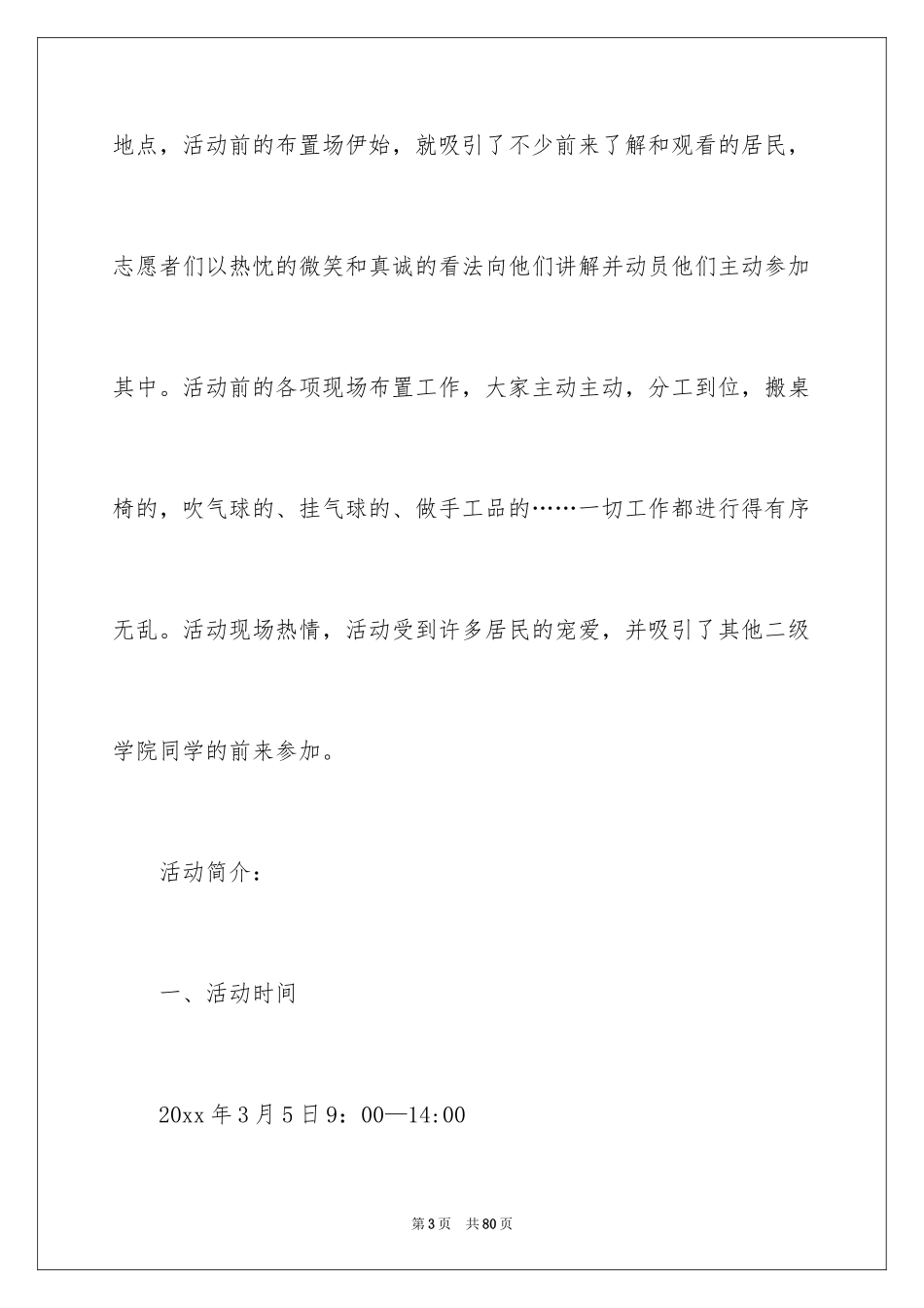 2024大学生志愿者活动总结_9_第3页