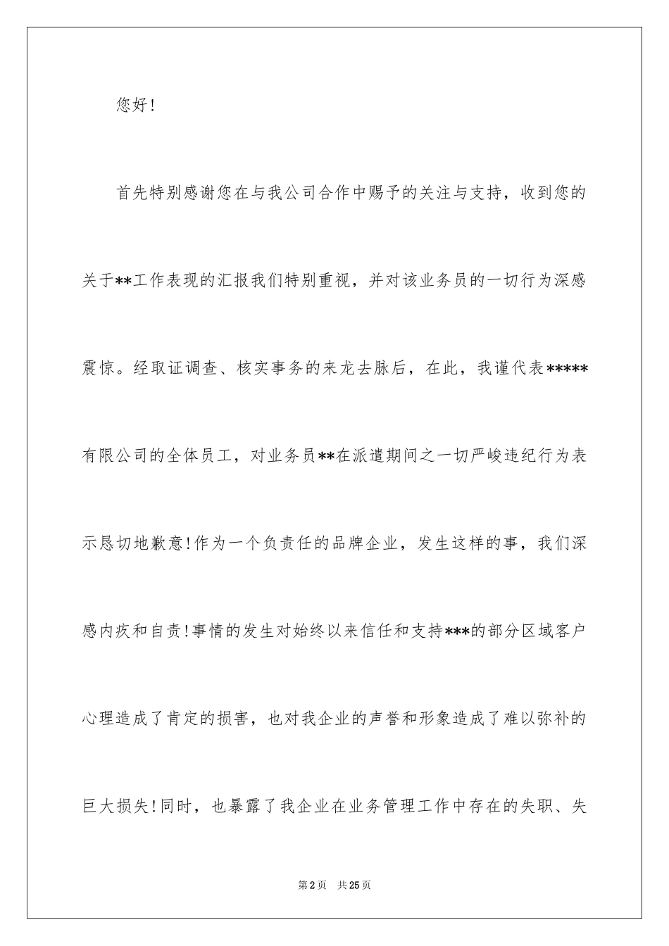 2024商业道歉信_第2页