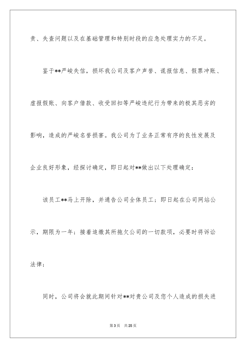 2024商业道歉信_第3页