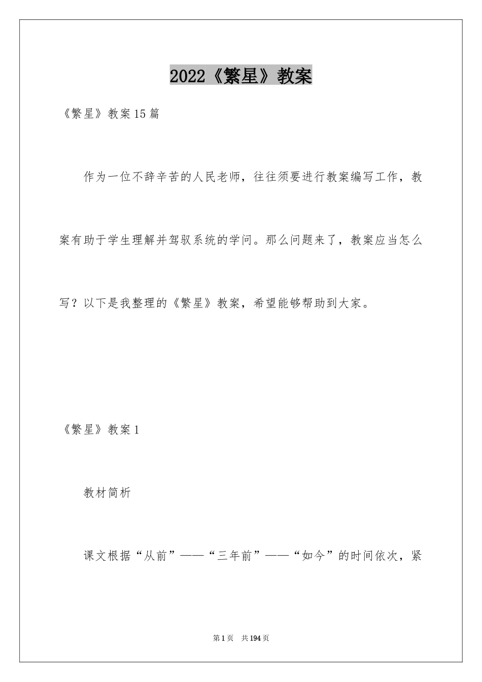 2024《繁星》教案_2_第1页