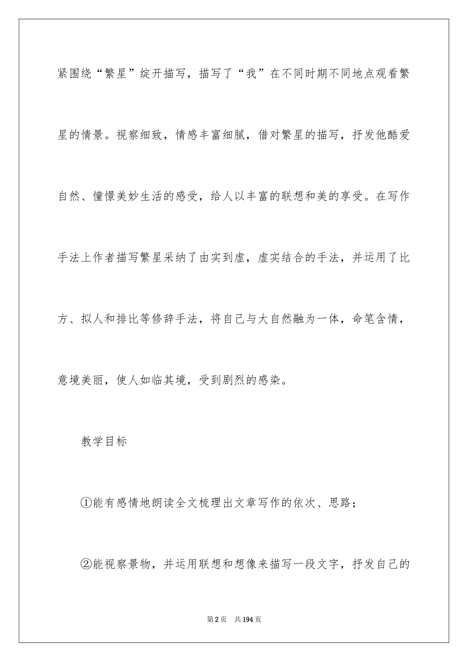 2024《繁星》教案_2_第2页