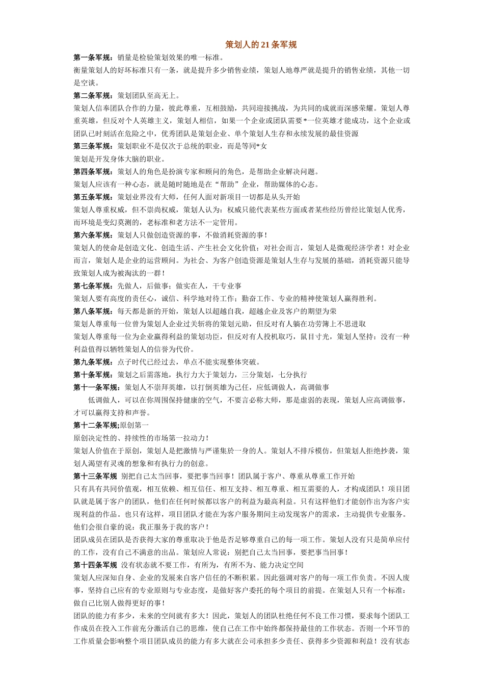 房地产策划资料大全(中)_第1页