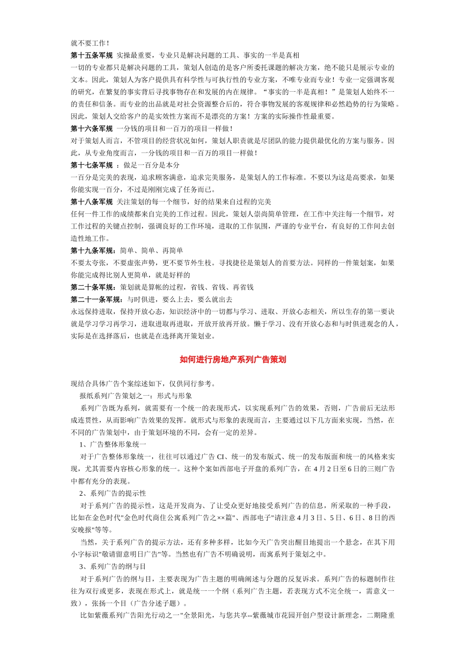 房地产策划资料大全(中)_第2页