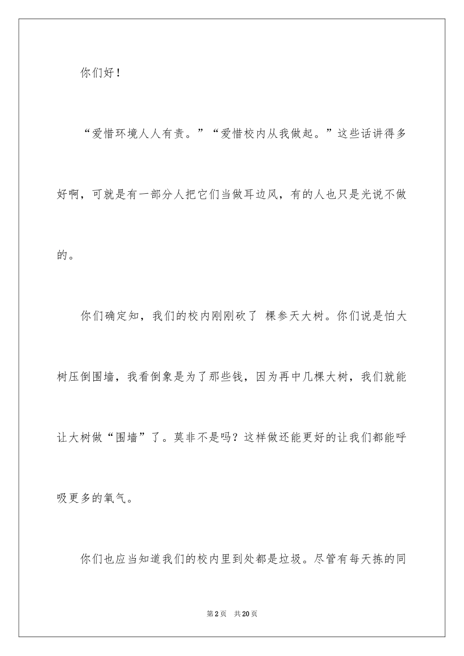 2024学校建议书_78_第2页