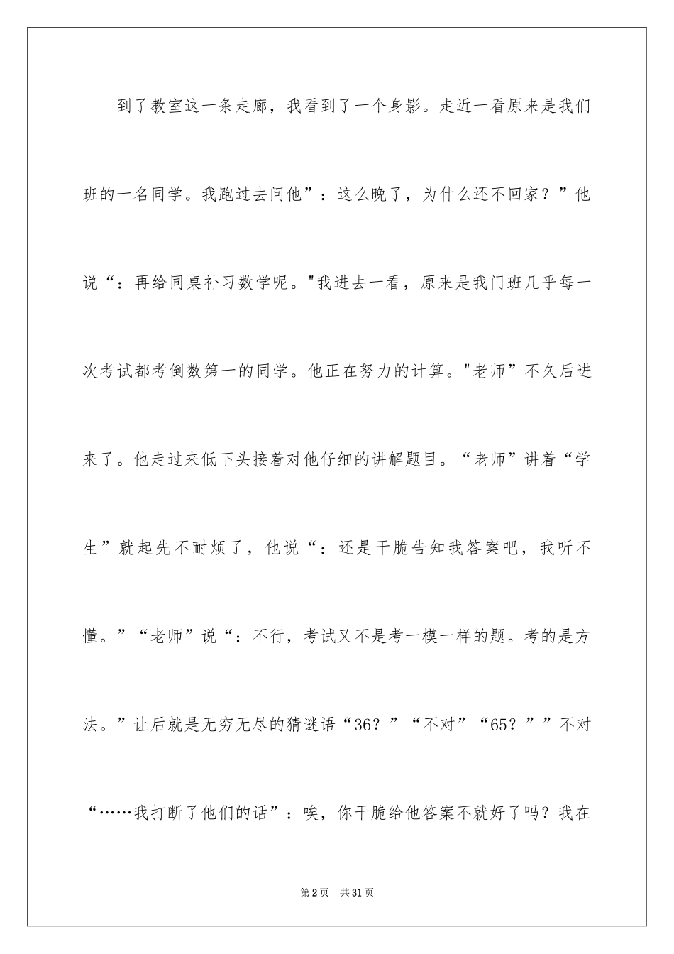 2024一件感动的事作文_1_第2页