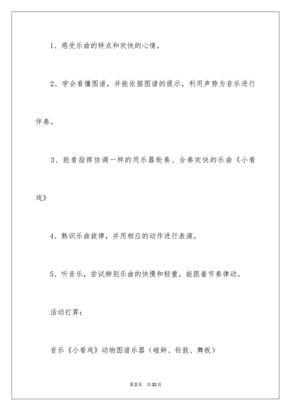 2024《敲起来》大班教案_第2页