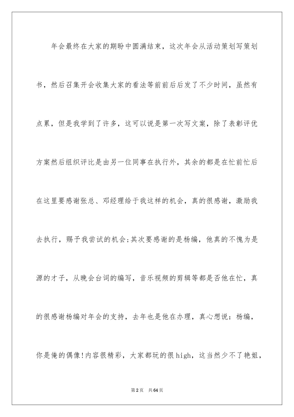 2024公司年会活动总结_19_第2页