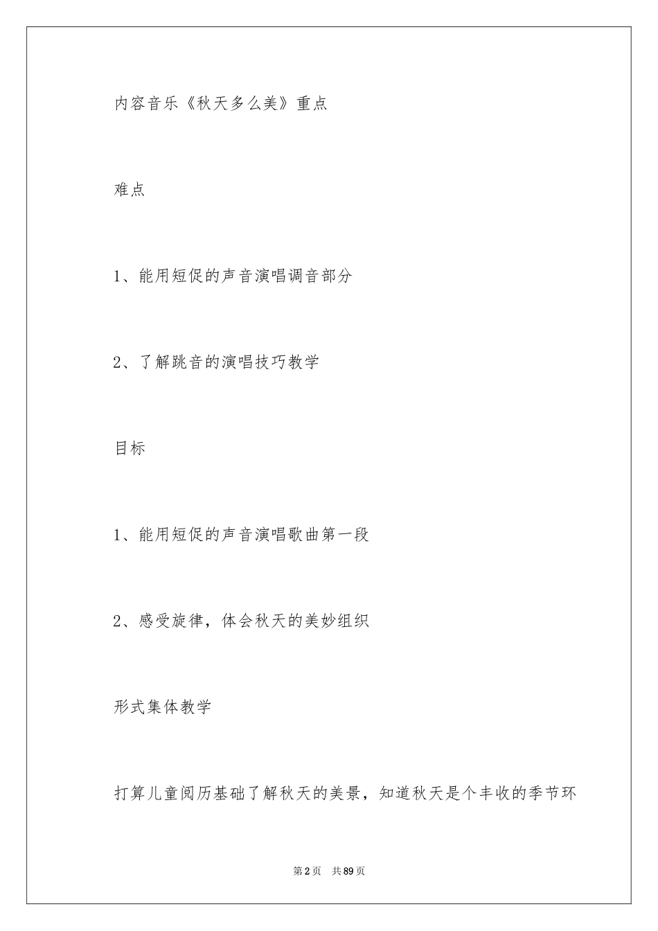 2024《秋天多么美》大班教案_2_第2页
