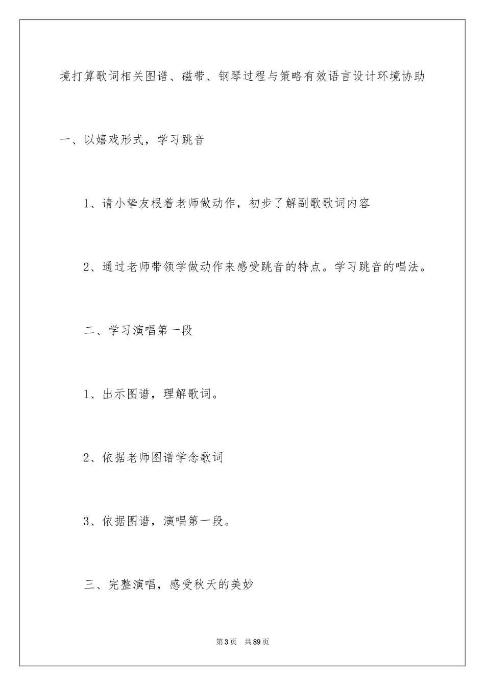2024《秋天多么美》大班教案_2_第3页