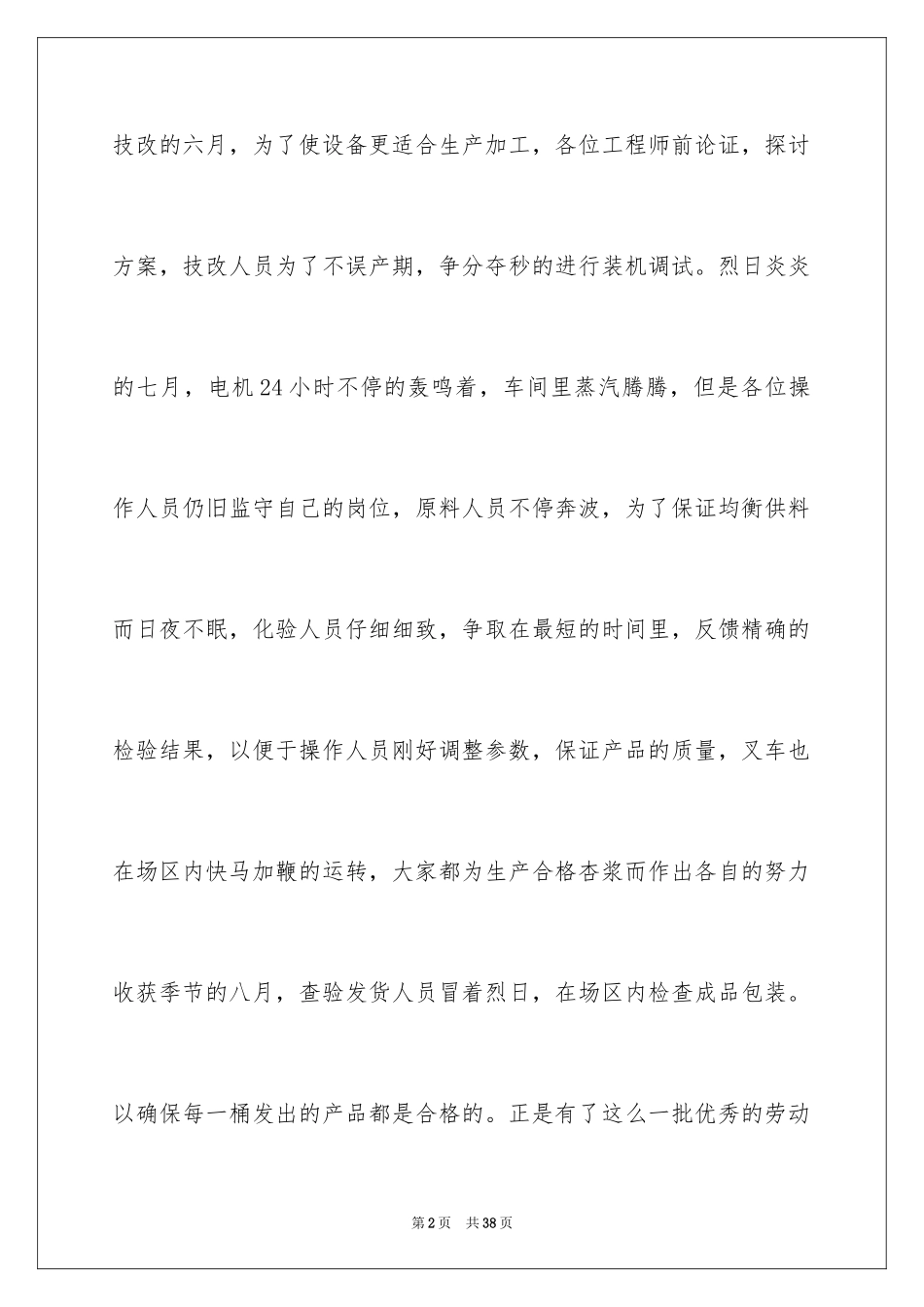 2024五一劳动节演讲稿_1093_第2页