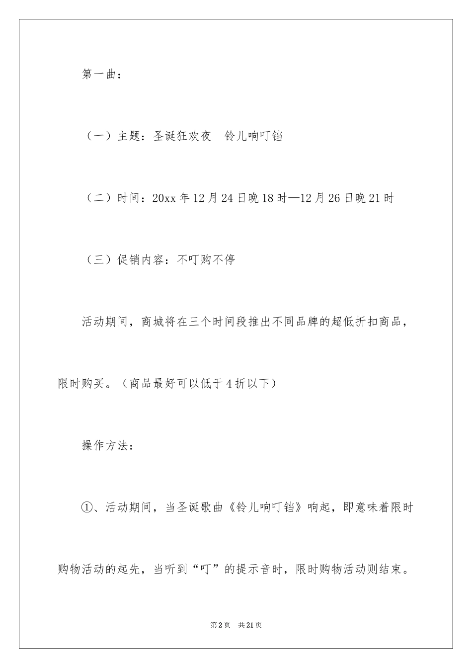 2024促销活动策划方案_69_第2页