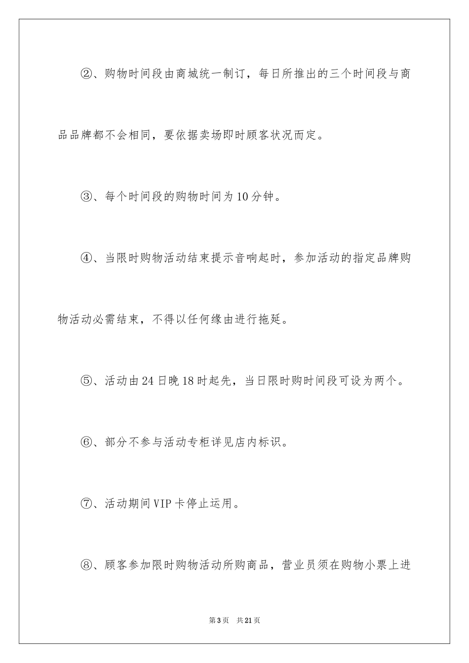 2024促销活动策划方案_69_第3页