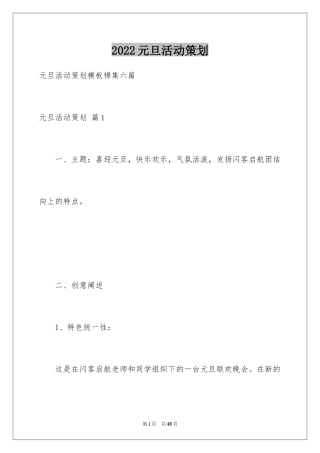 2024元旦活动策划_98