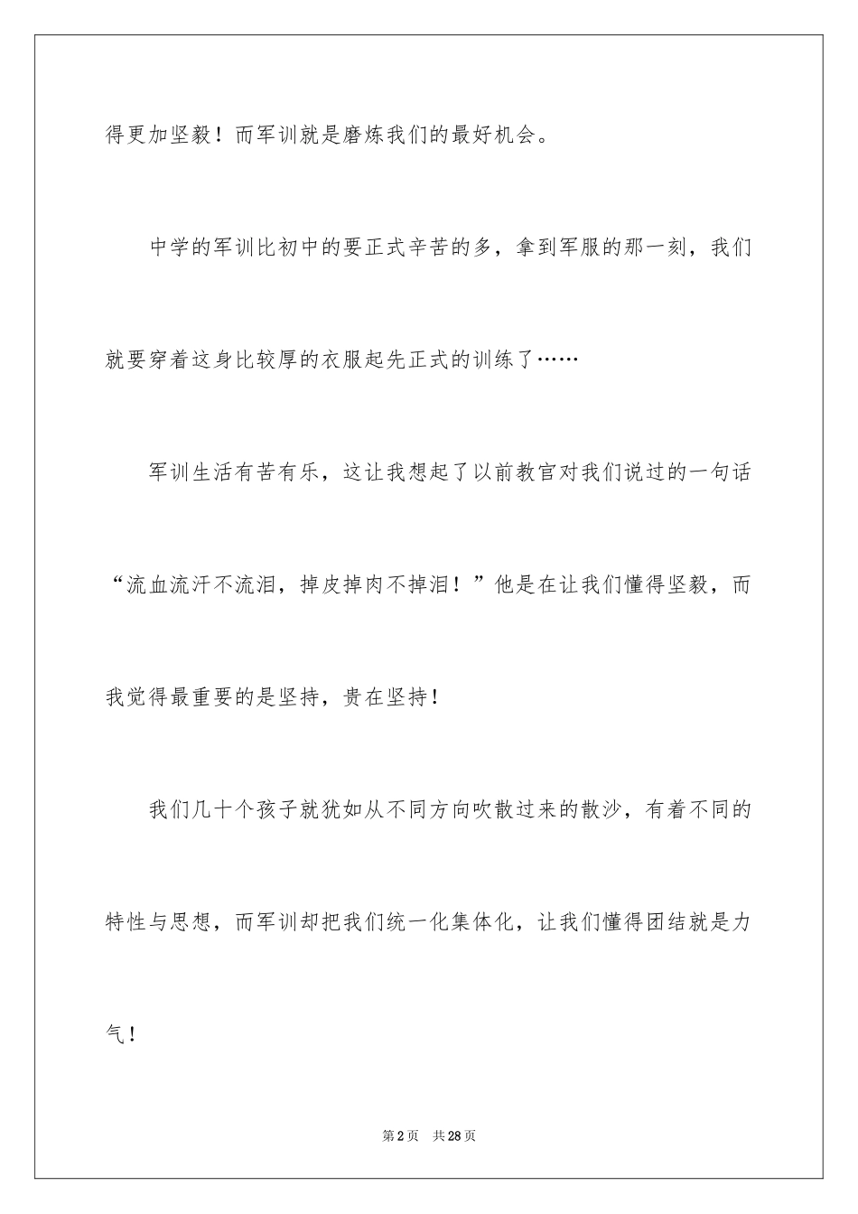 2024军训校园广播稿_第2页