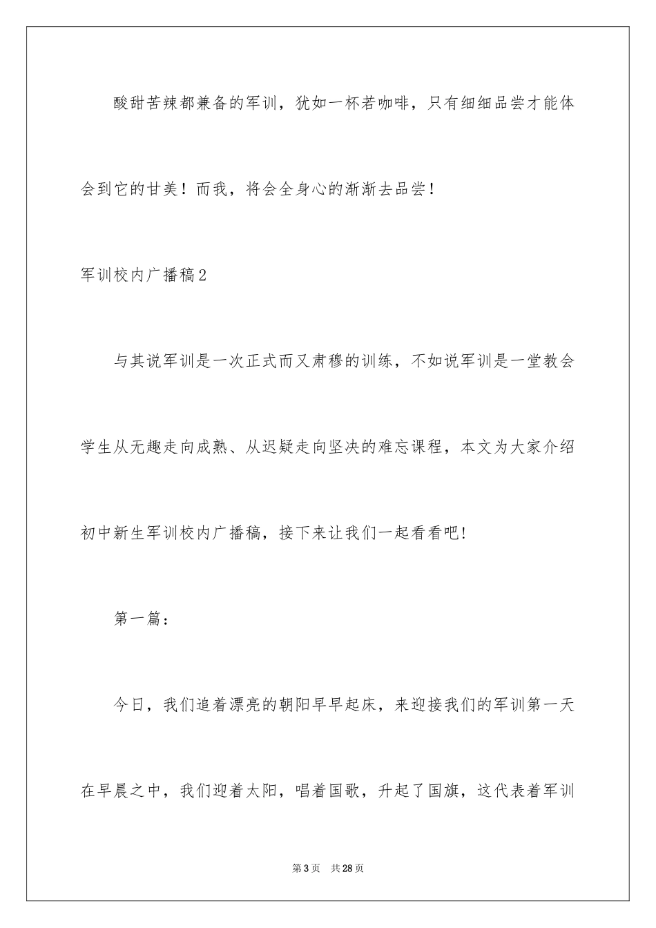 2024军训校园广播稿_第3页