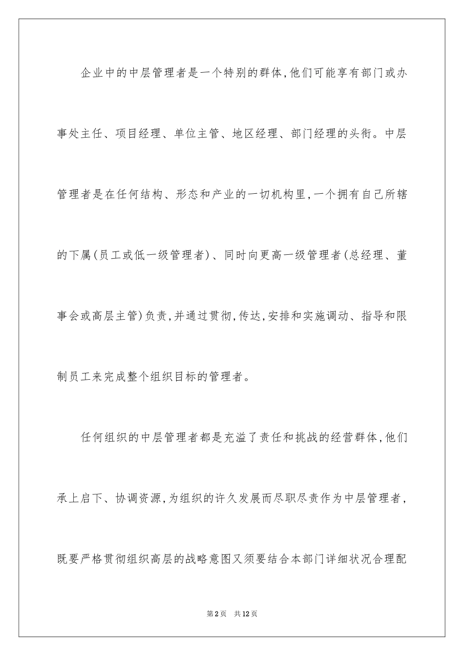 2024中层管理人员培训体系的构建_第2页