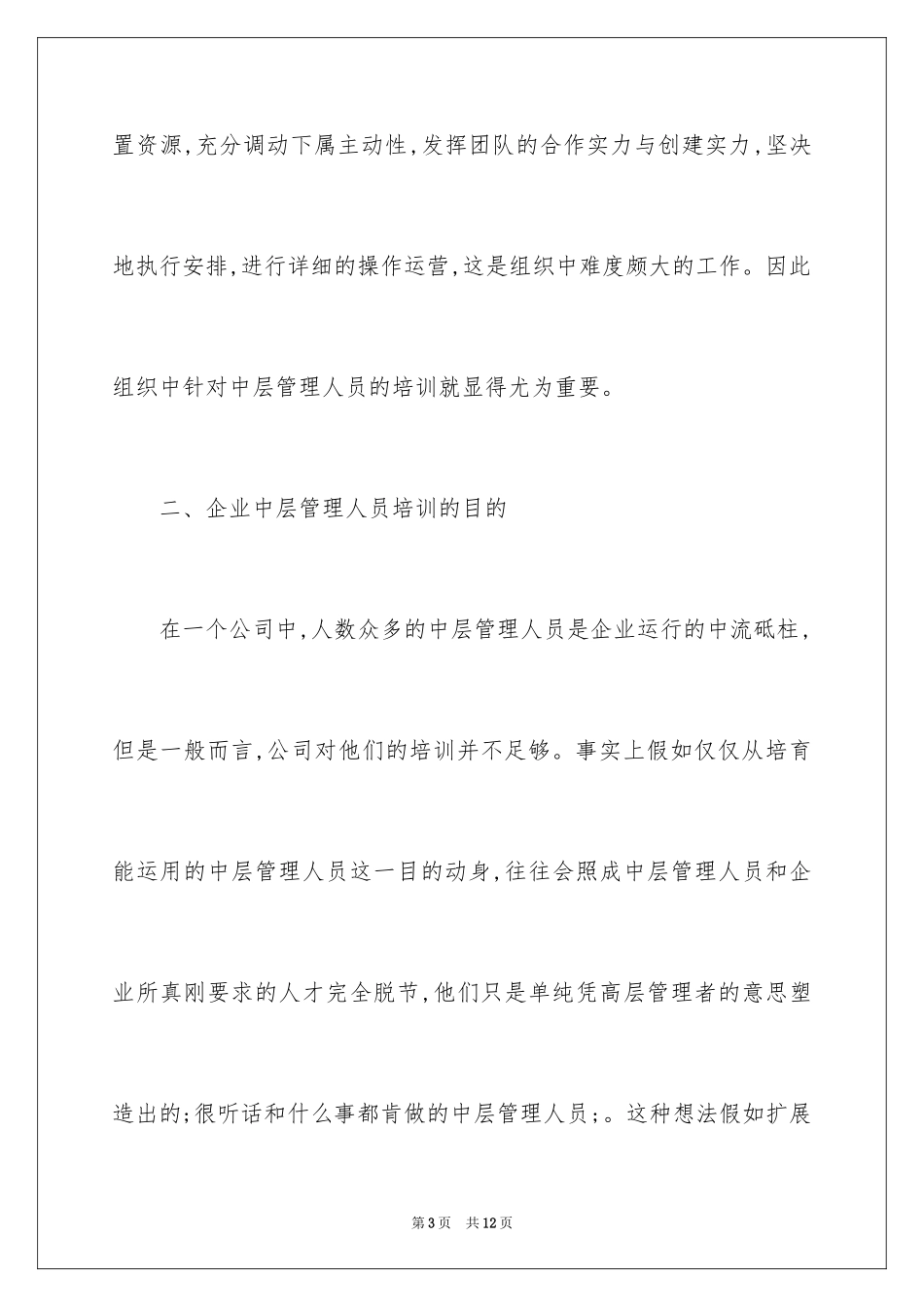 2024中层管理人员培训体系的构建_第3页