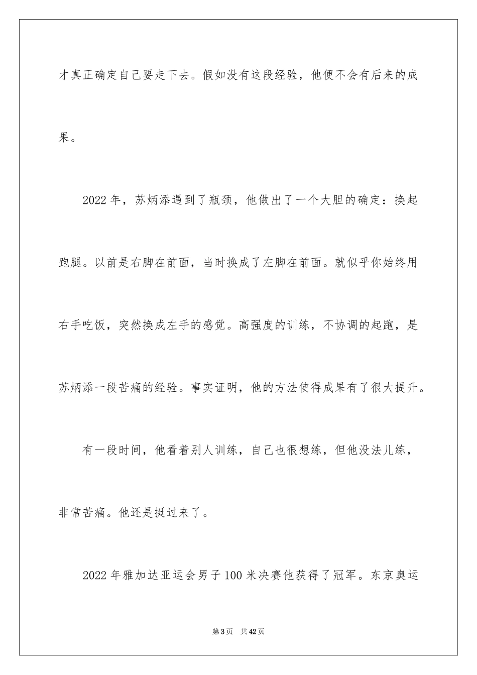 2024《东京奥运会》观后感_第3页