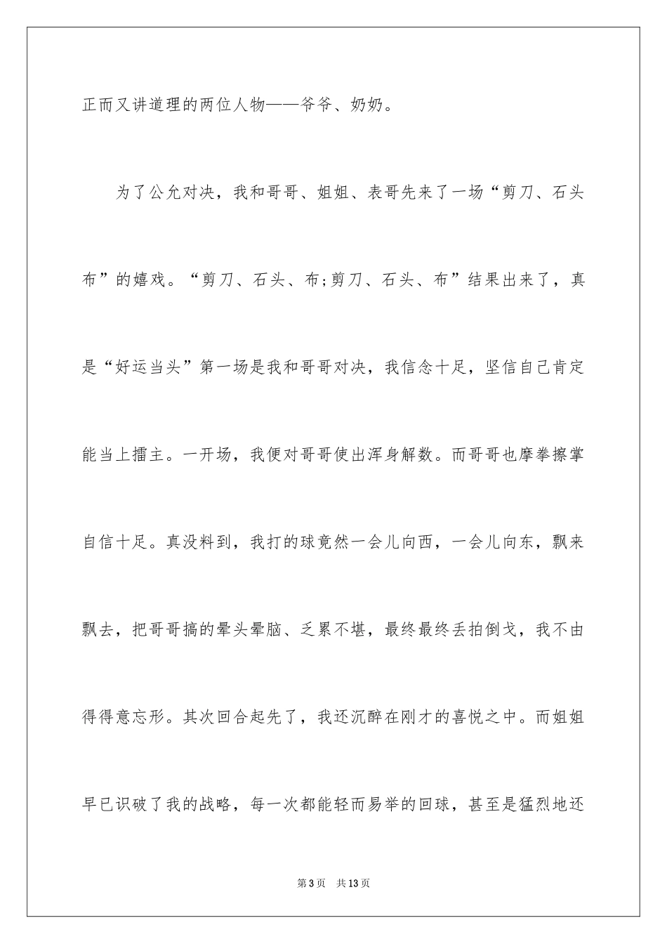 2024一年级快乐的暑假作文_18_第3页