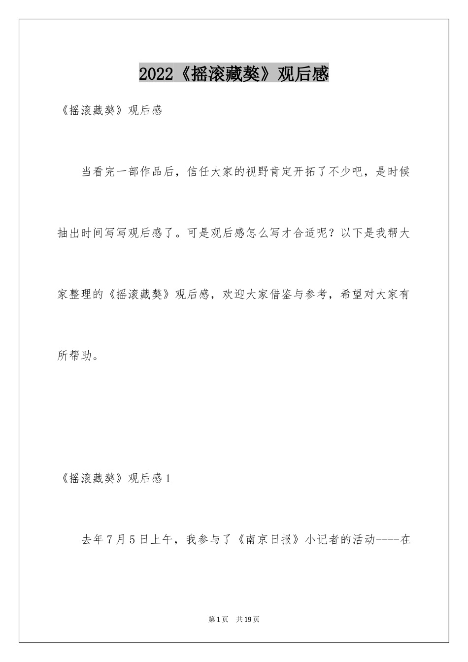 2024《摇滚藏獒》观后感_第1页